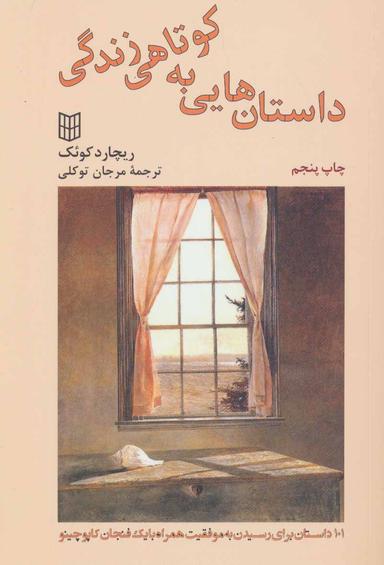 عکس داستان‌هایی به کوتاهی زندگی