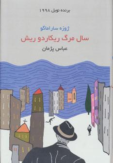 عکس سال مرگ ریکاردو ریش