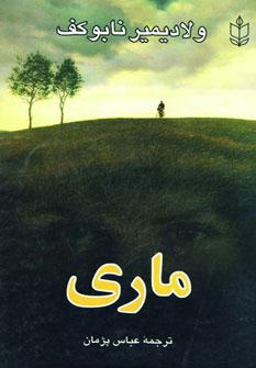 عکس ماری