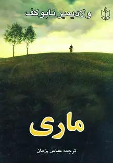 عکس ماری
