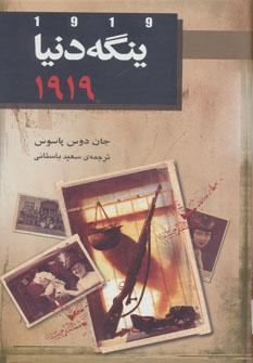 عکس ینگه دنیا (۲٫۱۹۱۹
