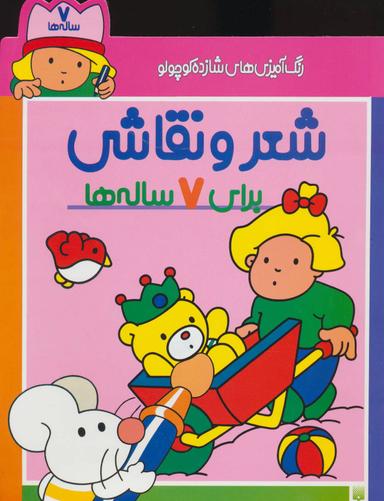 عکس رنگ‌آمیزی‌های شازده کوچولو (۷ ساله‌ها)