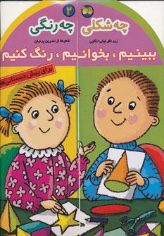عکس چه شکلی، چه رنگی