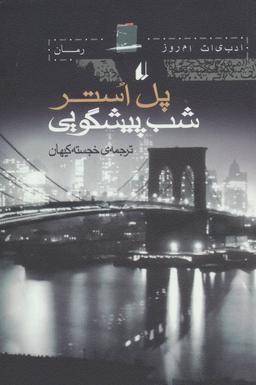 عکس شب پیشگوئی