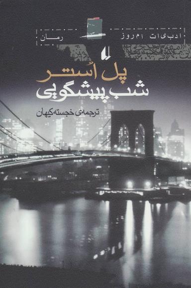 عکس شب پیشگوئی