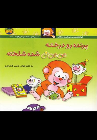 عکس پرنده رو درخته می‌می‌نی شده شلخته