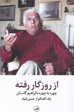 عکس از روزگار رفته