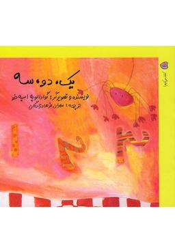 عکس یک، دو، سه