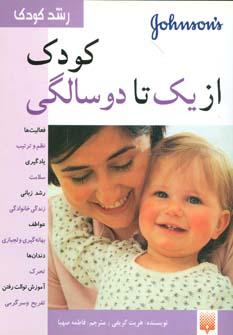 عکس کودک از یک تا دو سالگی