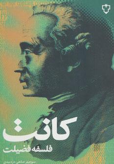 عکس فلسفه فضیلت