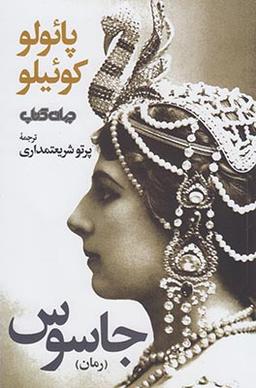 عکس جاسوس