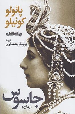 عکس جاسوس