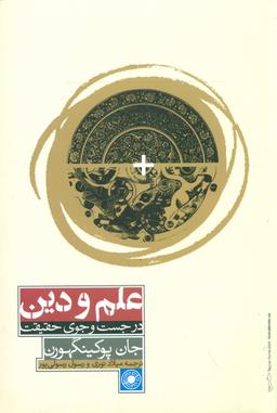 عکس علم و دین