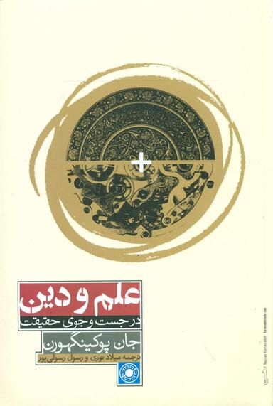 عکس علم و دین