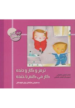 عکس ترمز و گاز و دنده، کار می‌کنم با خنده