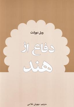 عکس دفاع از هند