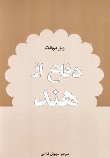عکس دفاع از هند