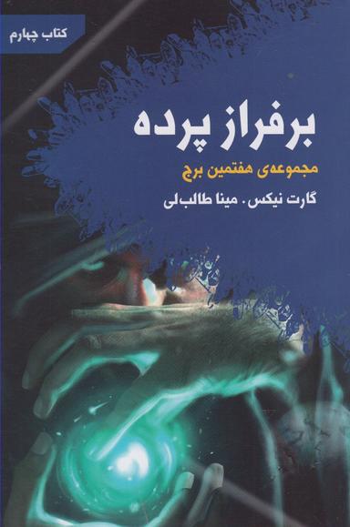 عکس بر فراز پرده