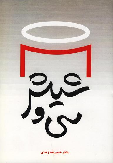 عکس سی و شیش (داستان کوتاه)