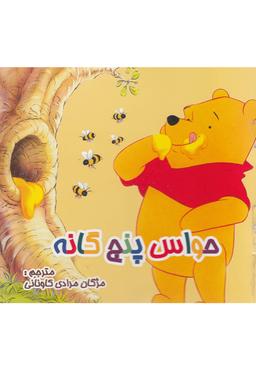 عکس حواس پنج‌گانه