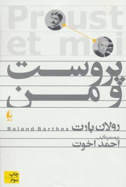 عکس پروست و من