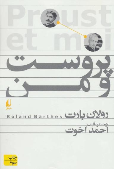 عکس پروست و من