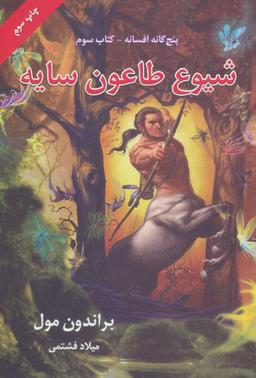 عکس شیوع طاعون سایه