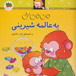 عکس می‌می نی یه عالمه شیرینی افق