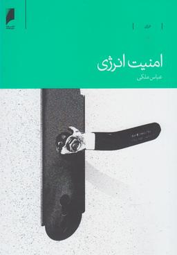عکس امنیت انرژی