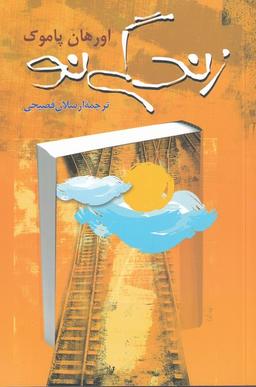 عکس زندگی نو