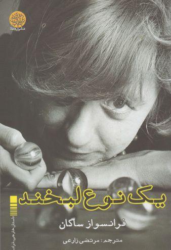 عکس یک نوع لبخند