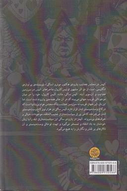 عکس آلیس در مجلس عجایب