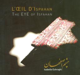 عکس چشم اصفهان = The eye of Isfahan