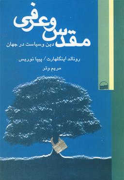 عکس مقدس و عرفی