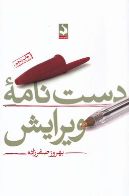 عکس دست‌نامه ویرایش