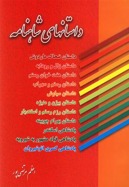 عکس داستانهای شاهنامه