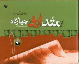 عکس از متد ارف تا چهارگاه