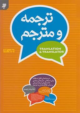 عکس ترجمه و مترجم