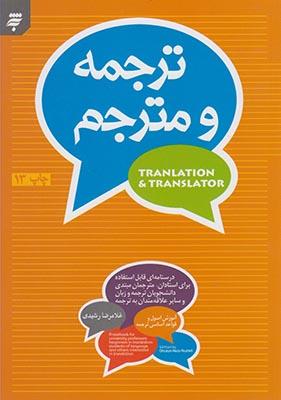 عکس ترجمه و مترجم