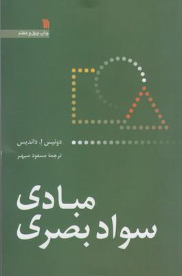 عکس مبادی سواد بصری