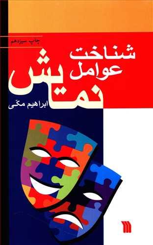 عکس شناخت عوامل نمایش