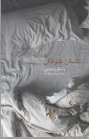 عکس داستان خانوادگی