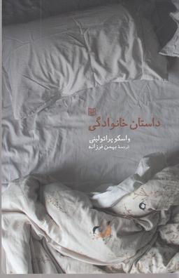 عکس داستان خانوادگی