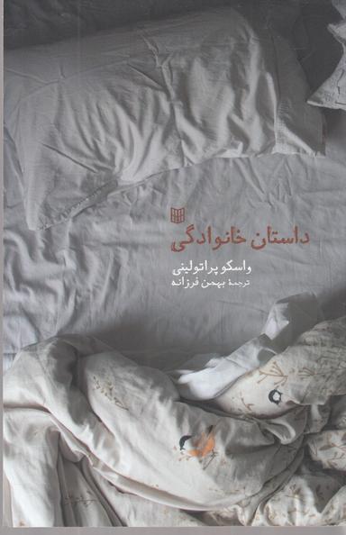 عکس داستان خانوادگی