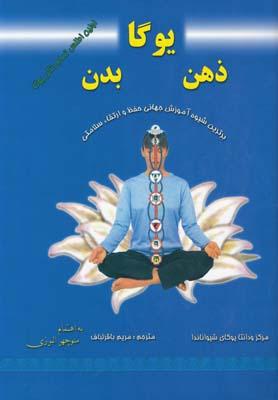 عکس یوگا اتحاد ذهن و بدن