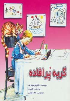 عکس گربه پرافاده