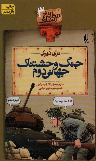 عکس جنگ وحشتناک جهانی دوم