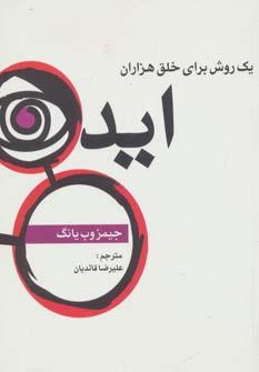 عکس یک روش برای خلق هزاران ایده