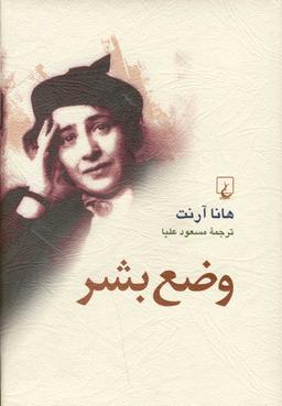 عکس وضع بشر