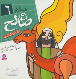 عکس صالح(ع)